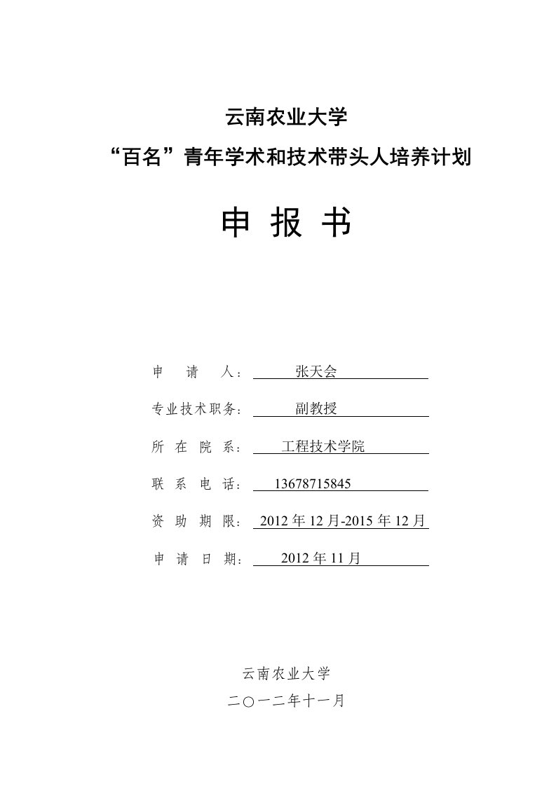 云南农业大学.doc