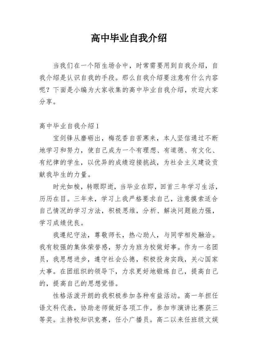 高中毕业自我介绍