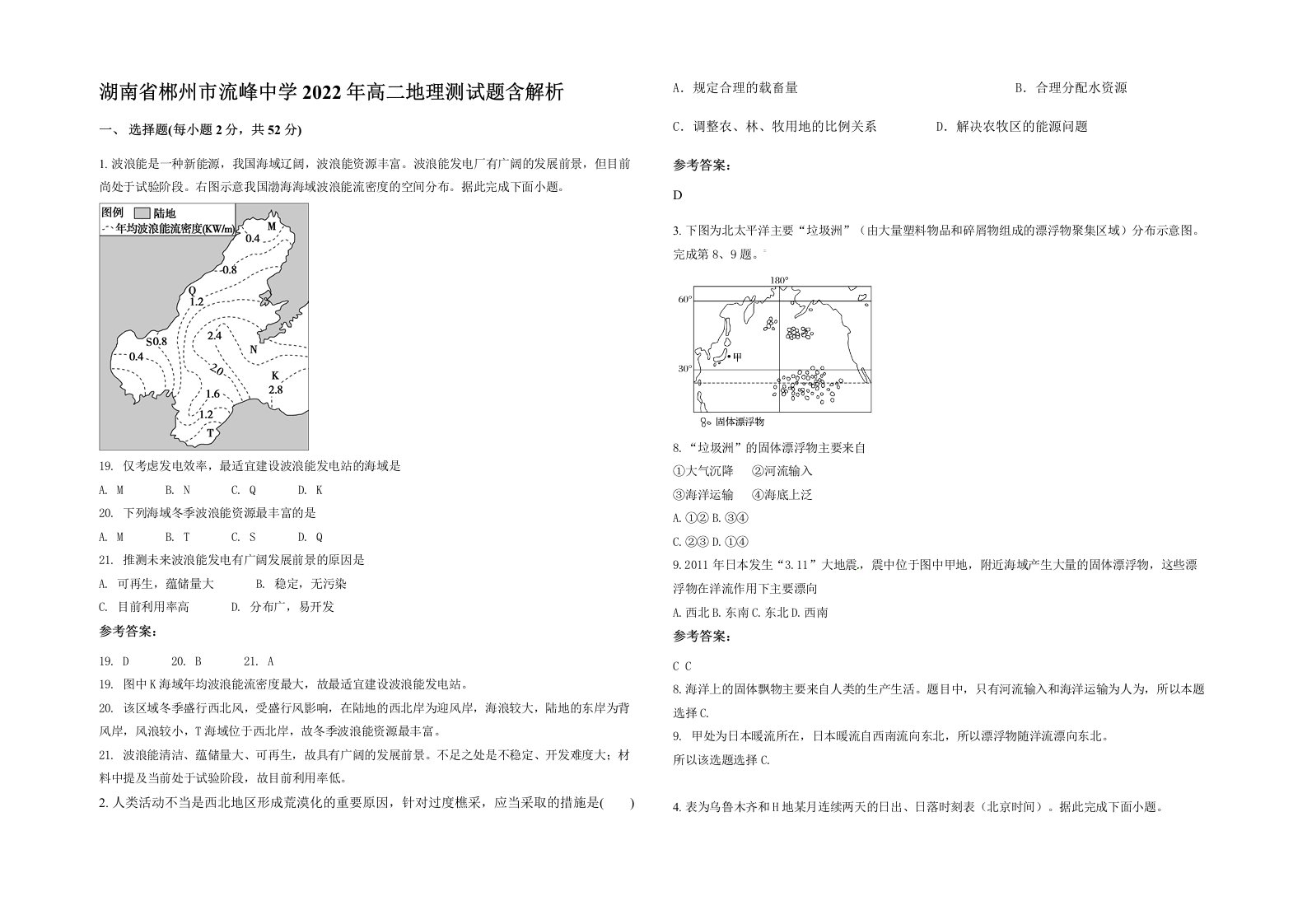 湖南省郴州市流峰中学2022年高二地理测试题含解析