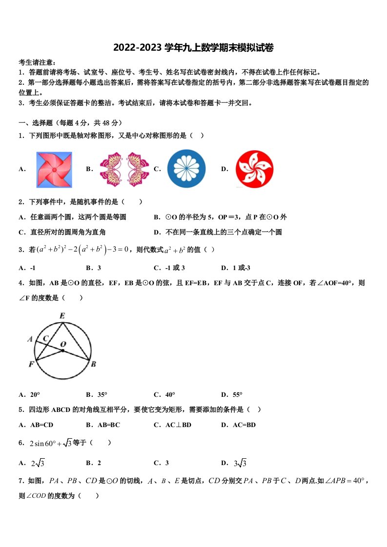 2023届广东省深圳市北环中学数学九年级第一学期期末监测模拟试题含解析