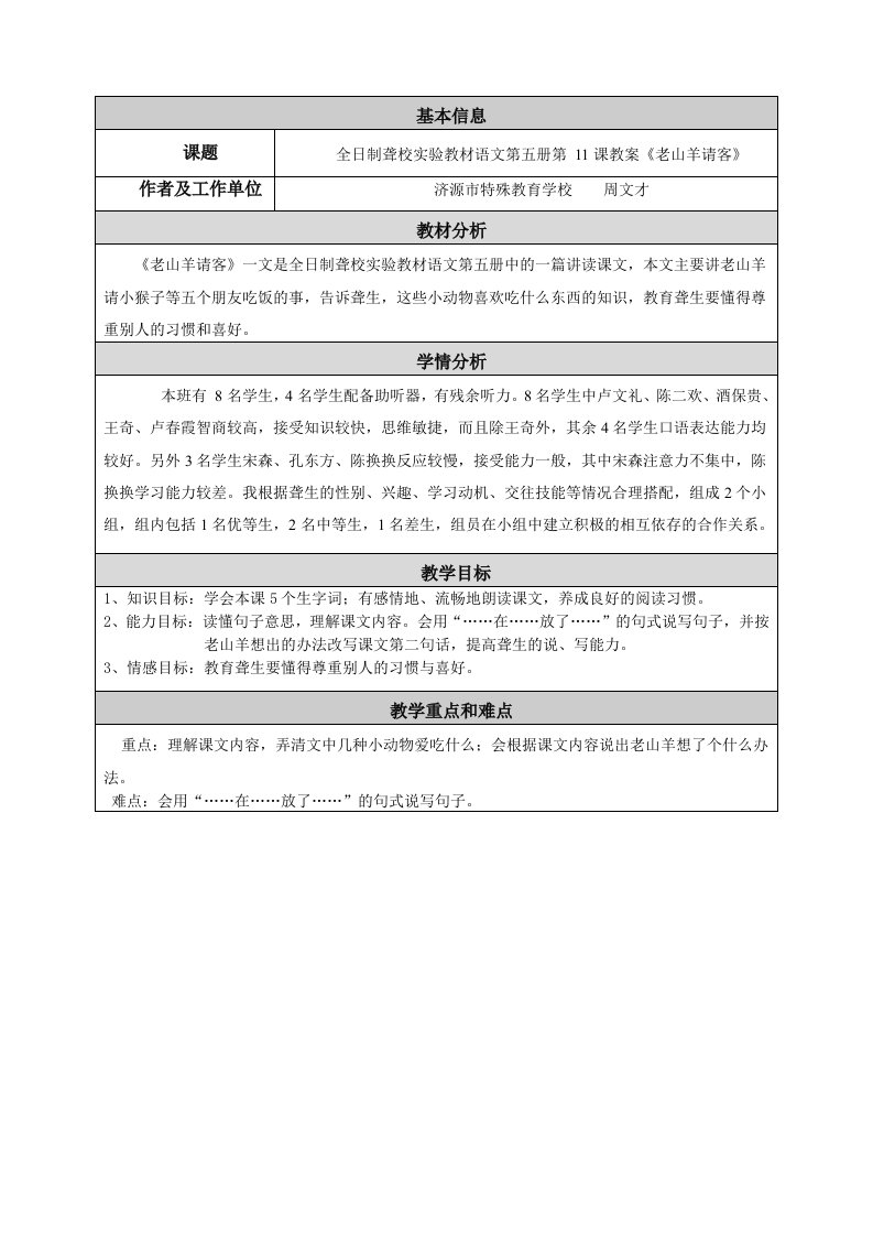 《老山羊请客》教学设计与反思