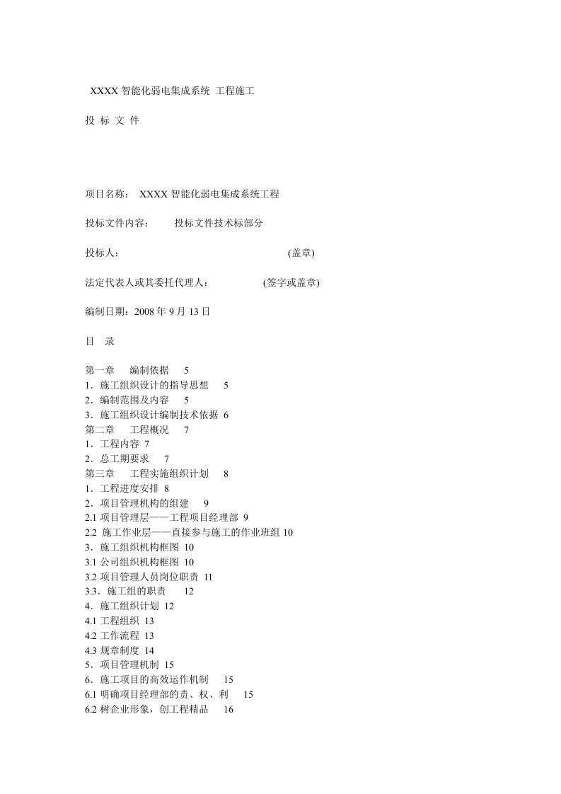 办公文档智能化弱电集成系统综合布线施工技巧流程