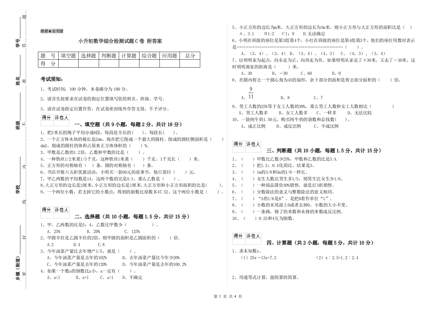 小升初数学综合检测试题C卷-附答案