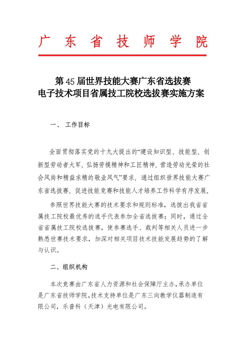 关于印发第45届世界技能大赛cad机械设计项目-广东技师学院