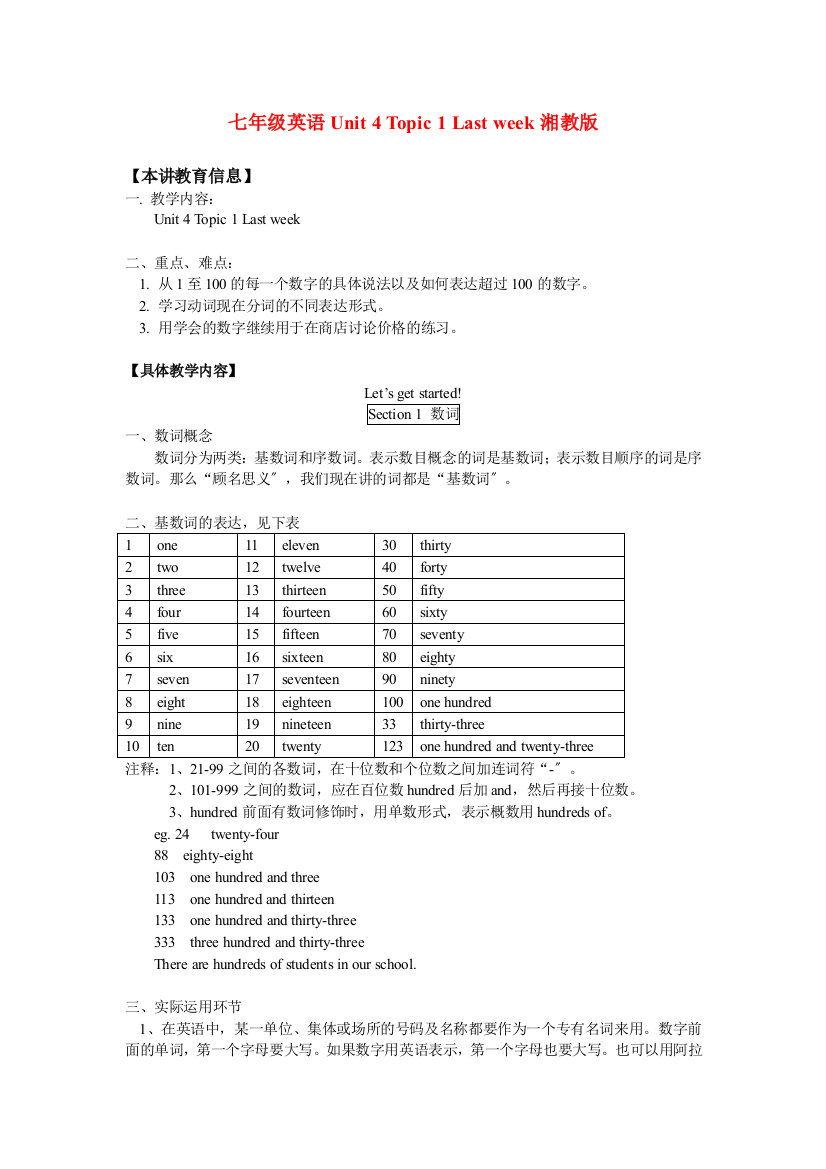 七年级英语Unit4Topic1Lastweek湘教版