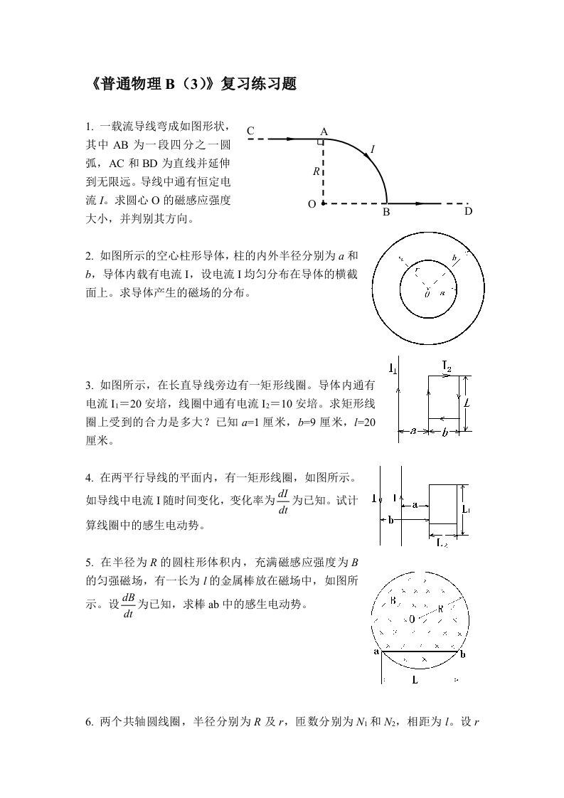 《普通物理B(3)》复习练习题