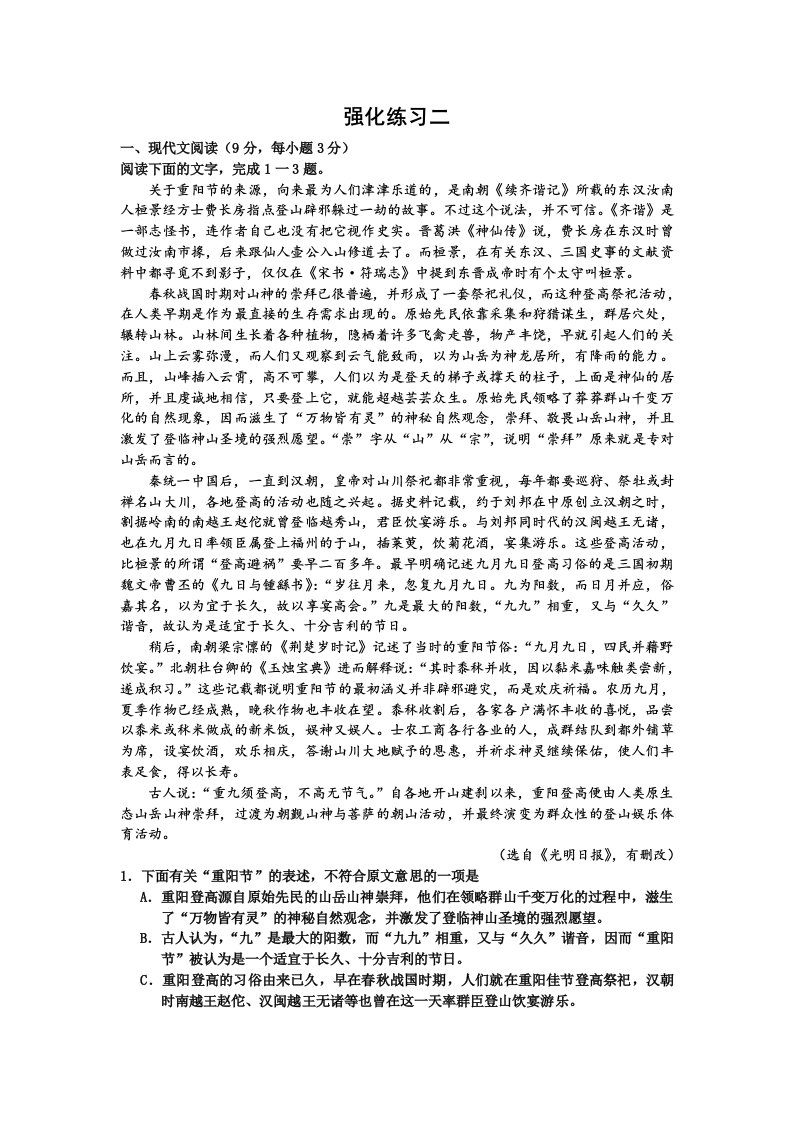 文言文及其他强化练习