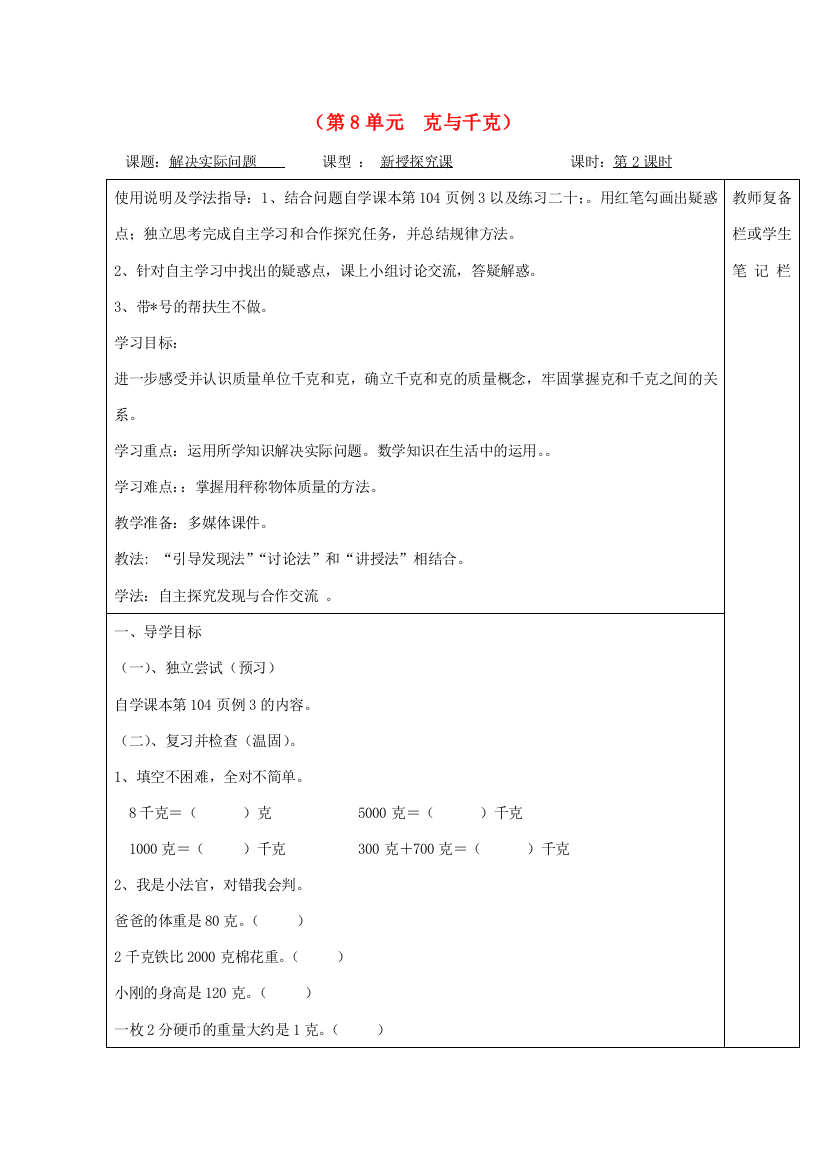 二年级数学下册