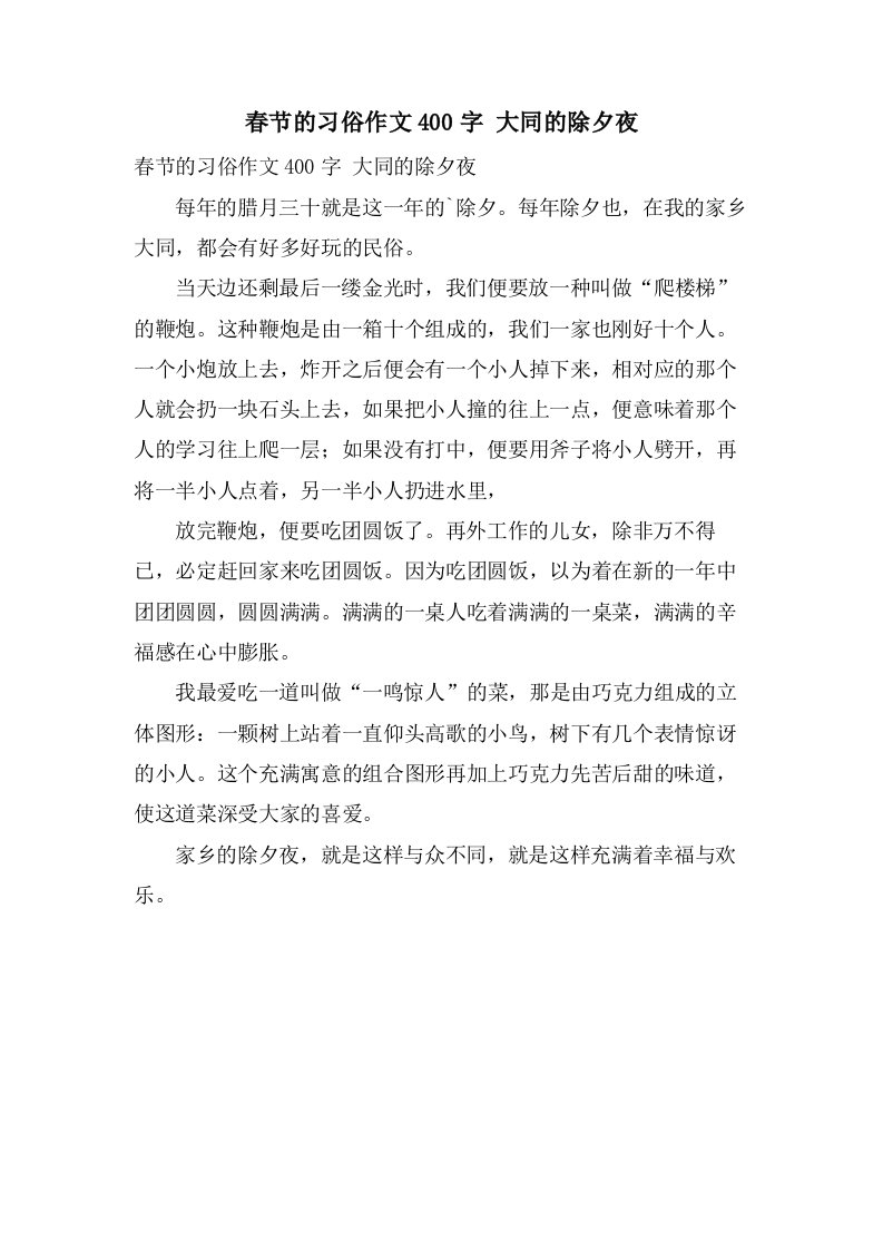 春节的习俗作文400字