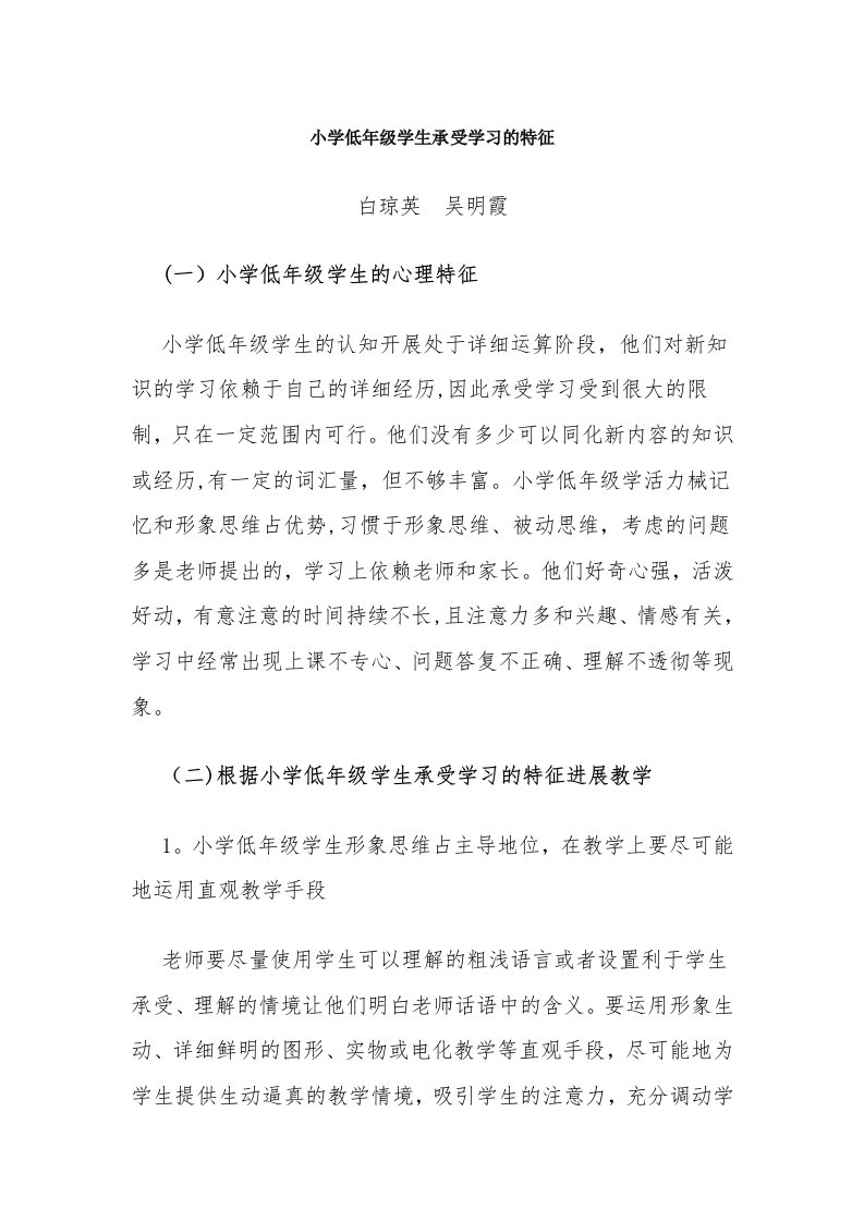 小学低年级学生接受学习的特征