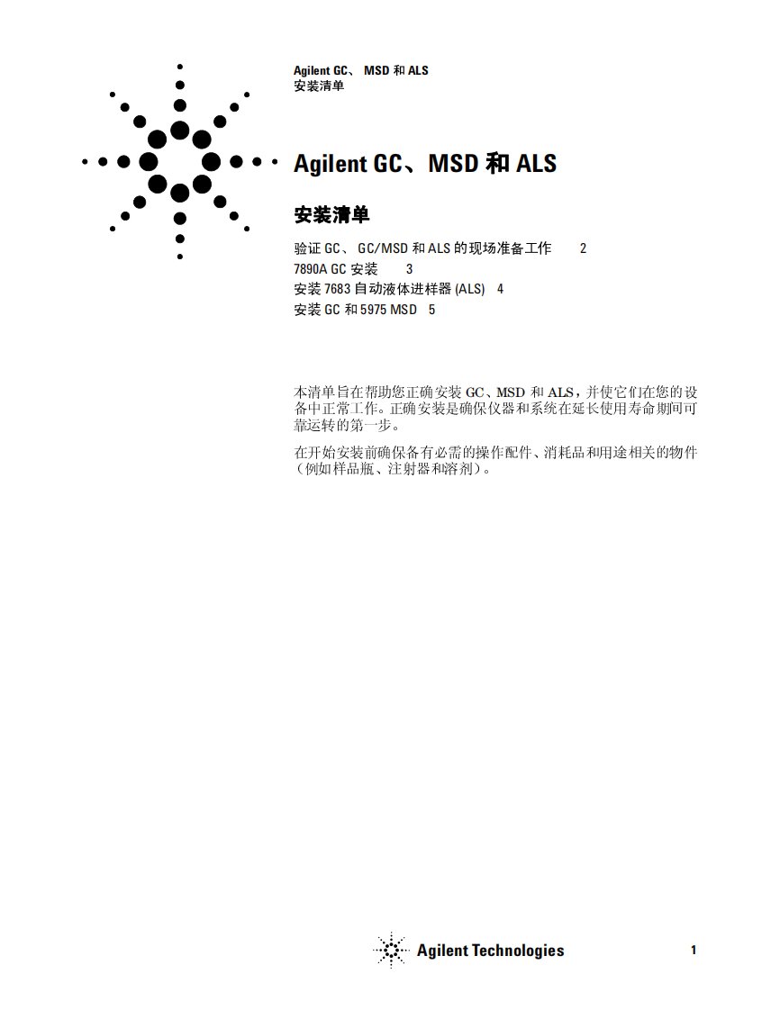 《安捷伦gc