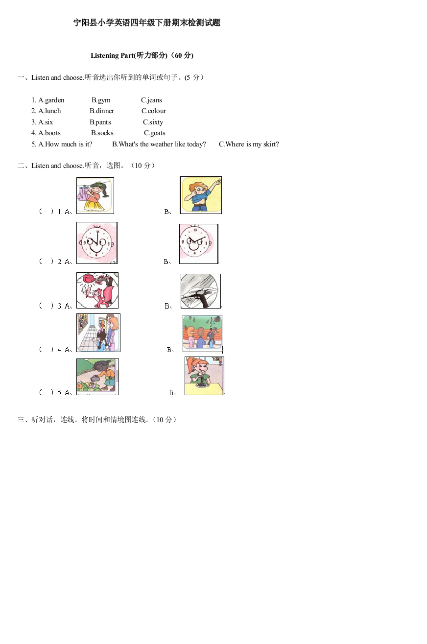 宁阳县小学英语四年级下册期末检测试题