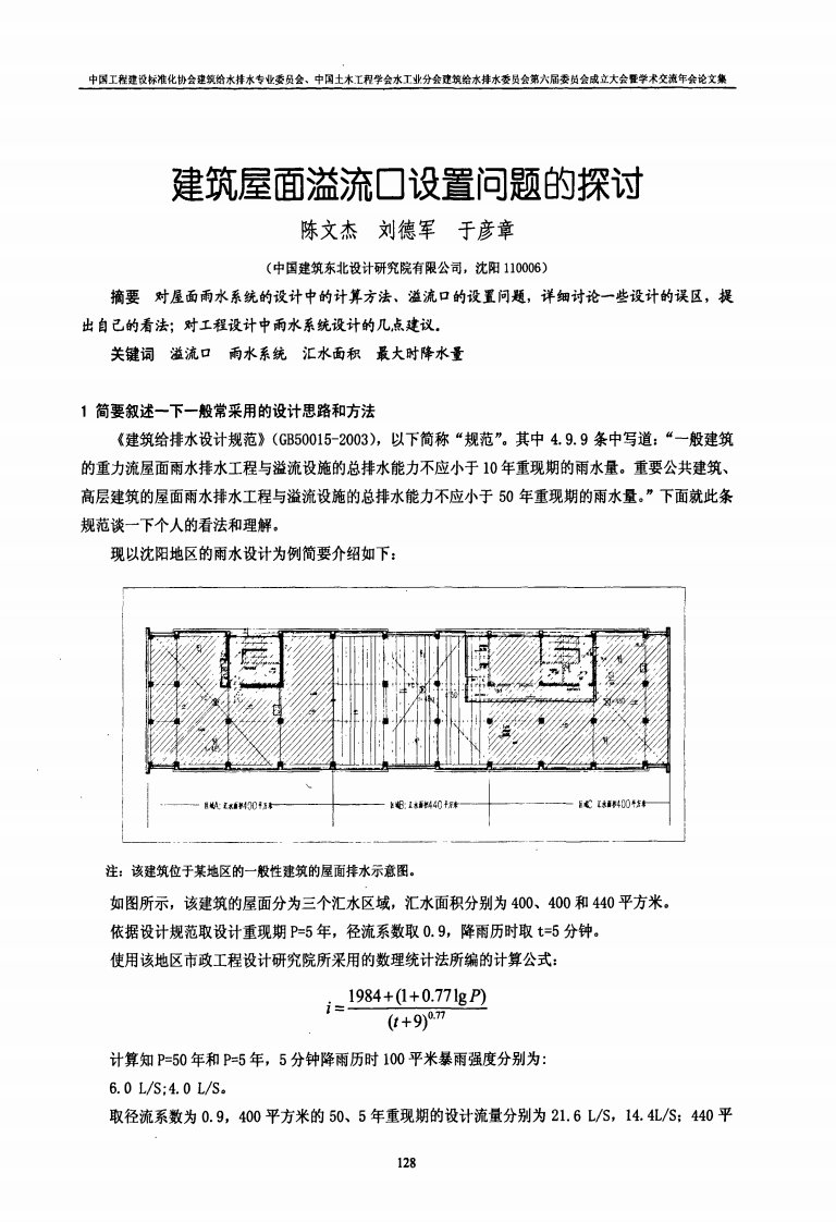 建筑屋面溢流口设置问题的探讨