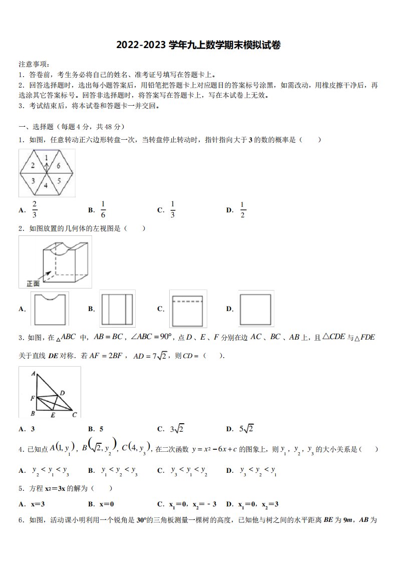 2023届深圳实验学校九年级数学上册期末教学质量检测模拟试题含解析