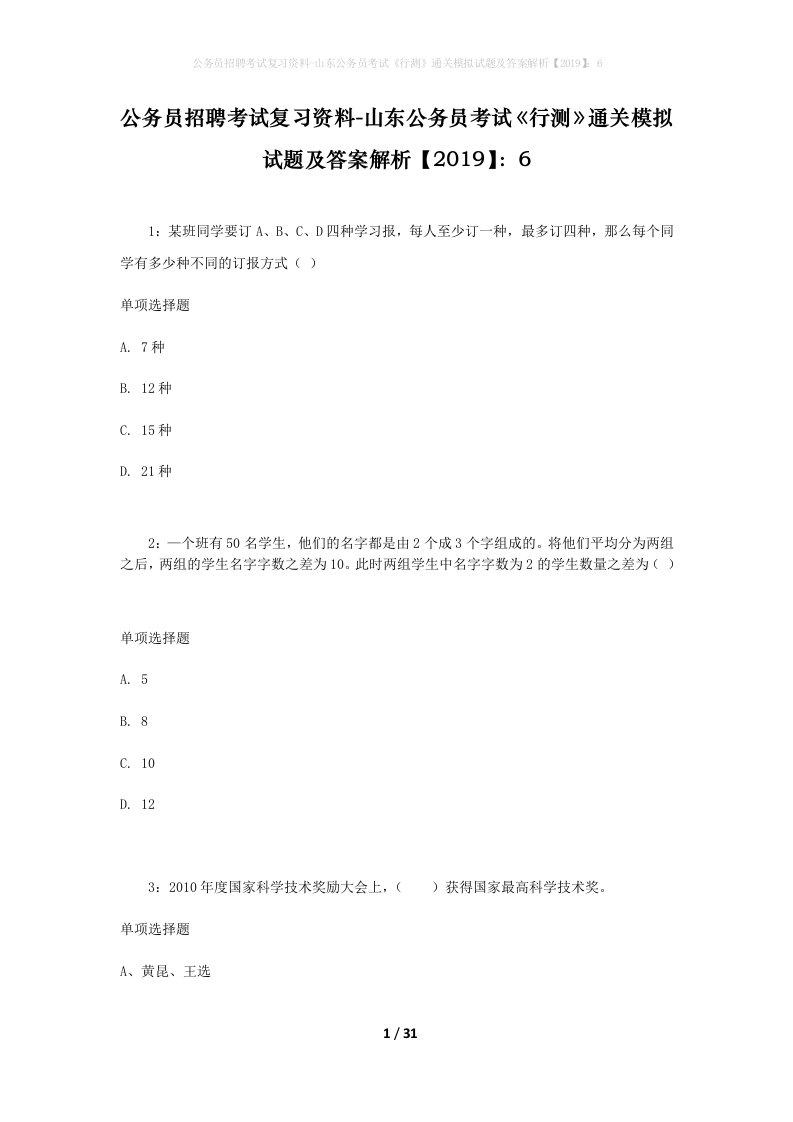 公务员招聘考试复习资料-山东公务员考试行测通关模拟试题及答案解析20196_2