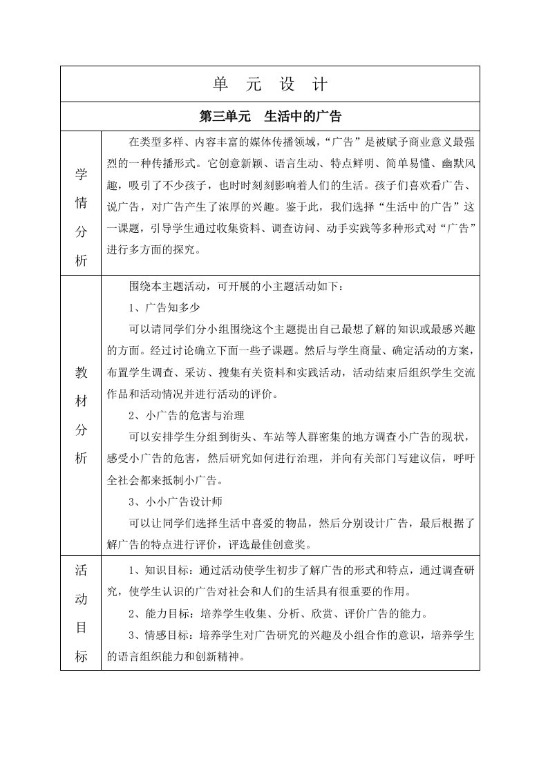 五年级综合实践活动备课第三单元教学设计