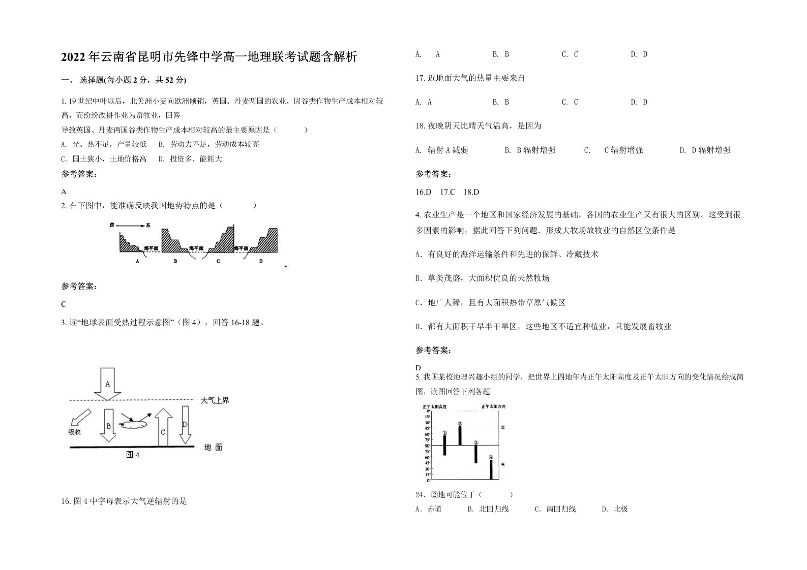 2022年云南省昆明市先锋中学高一地理联考试题含解析