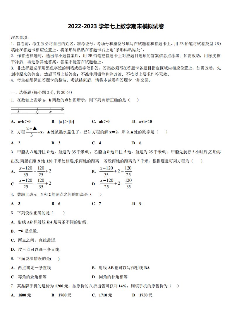 2024年湖南省平江县七年级数学第一学期期末达标测试试题含解析