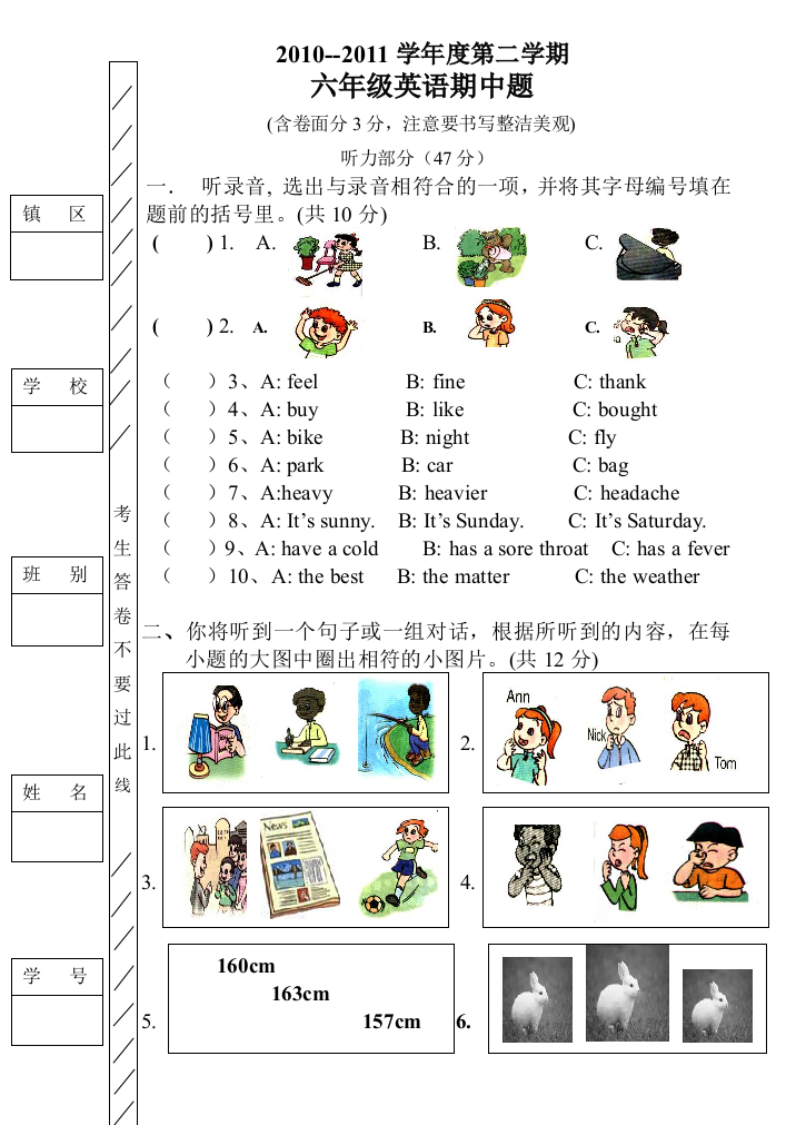 【小学中学教育精选】2010-2011六年级英语下册期中考试卷