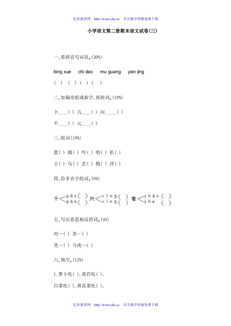 小学一年级语文第二册期末试卷讲义