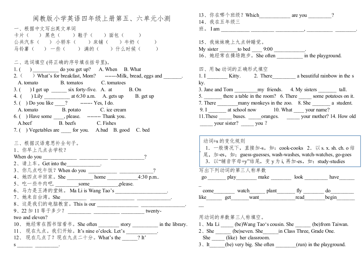 【精编】闽教版小学英语四年级上册第五六单元测试题2