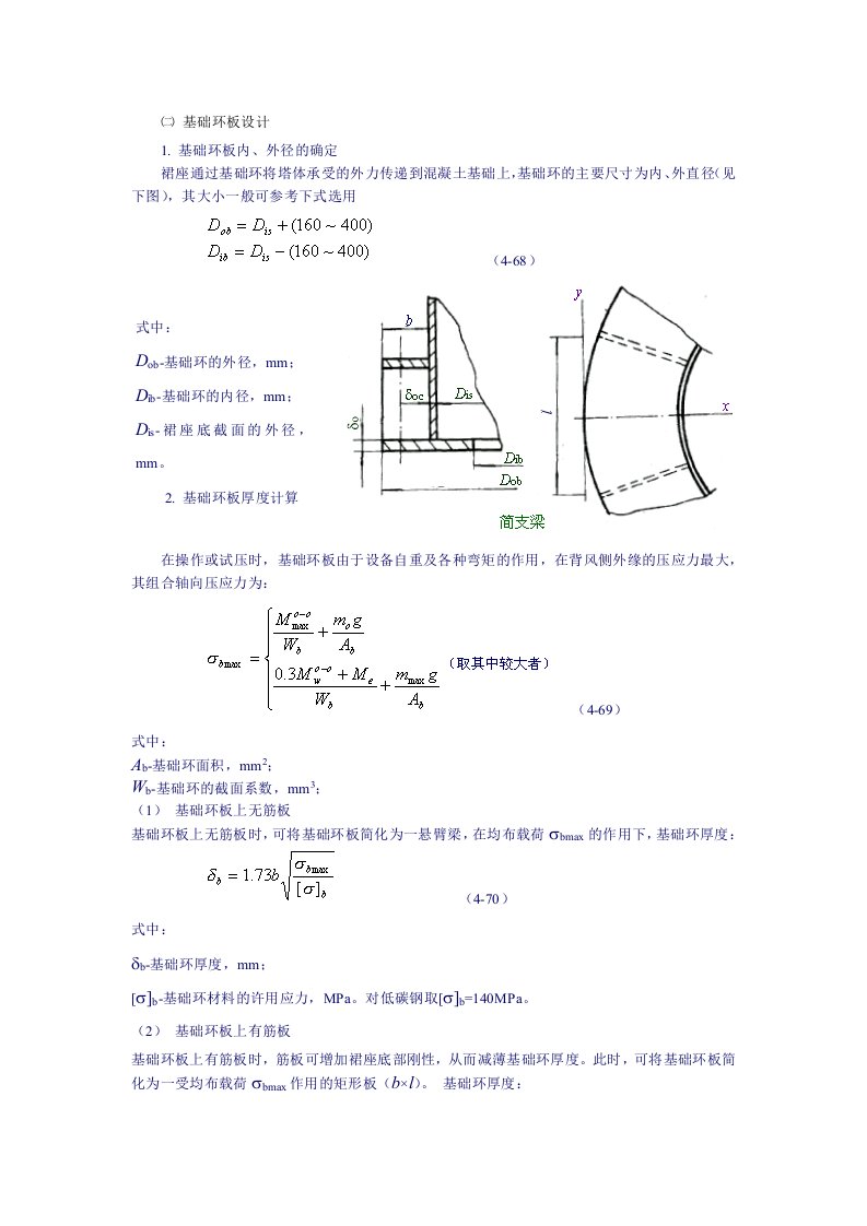 塔设备强度计算-裙座基础环和螺栓计算