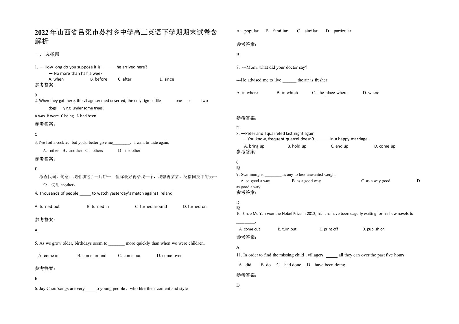 2022年山西省吕梁市苏村乡中学高三英语下学期期末试卷含解析