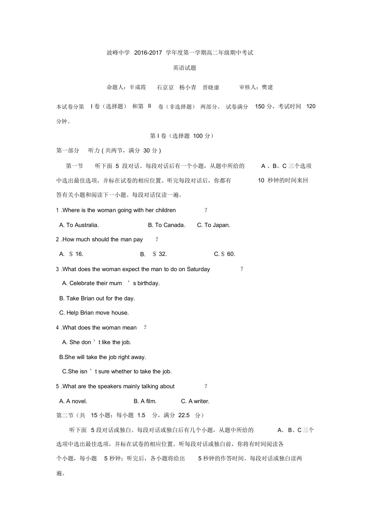 河北省涞水波峰中学高二英语上册期中考试题