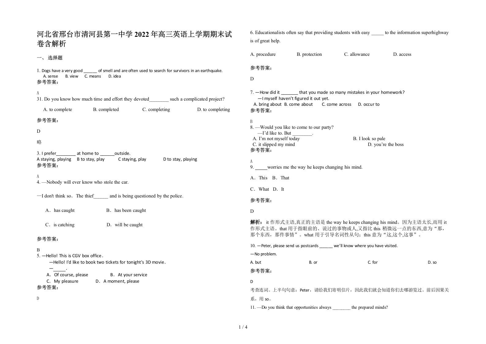 河北省邢台市清河县第一中学2022年高三英语上学期期末试卷含解析