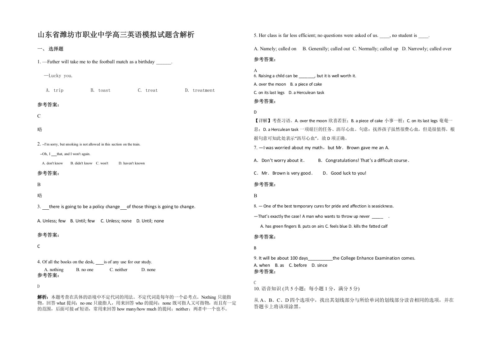 山东省潍坊市职业中学高三英语模拟试题含解析