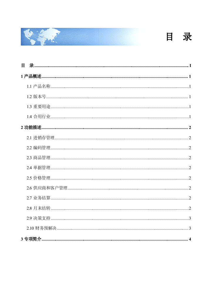 用友商贸宝医药版操作基础手册