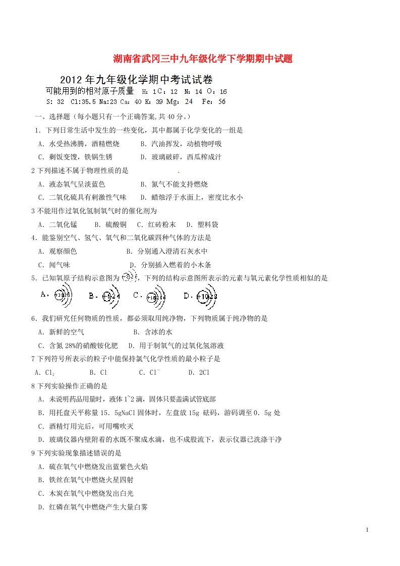 湖南省武冈市九级化学下学期期中试题