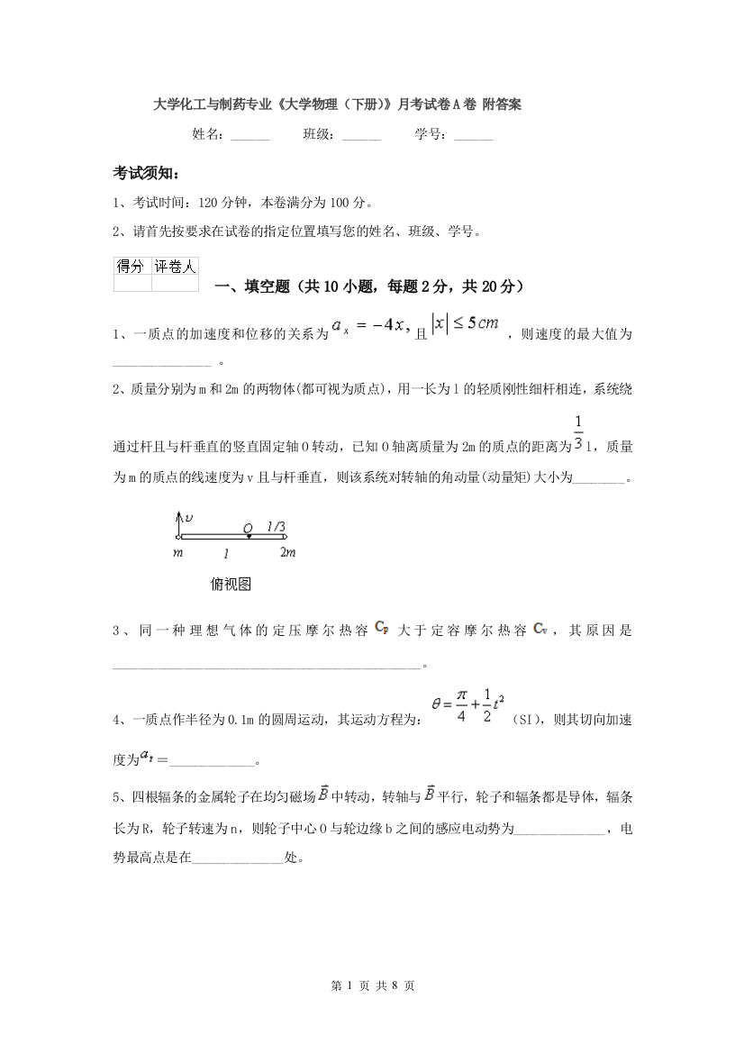 大学化工与制药专业大学物理下册月考试卷A卷-附答案