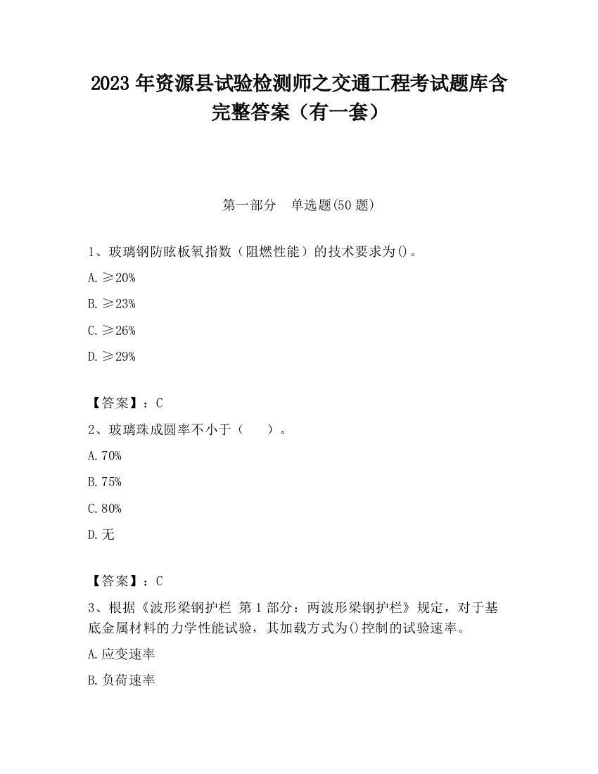 2023年资源县试验检测师之交通工程考试题库含完整答案（有一套）