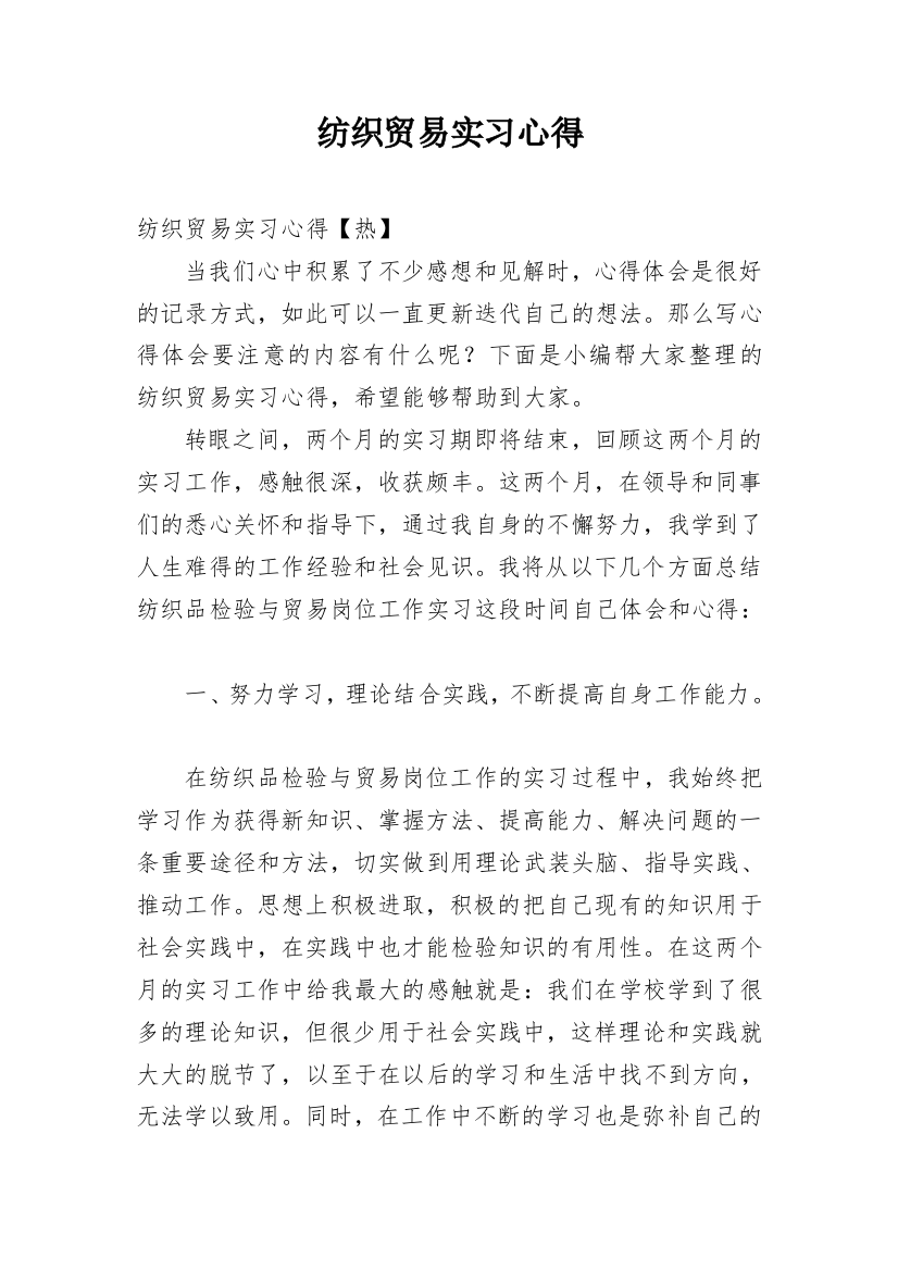 纺织贸易实习心得_4