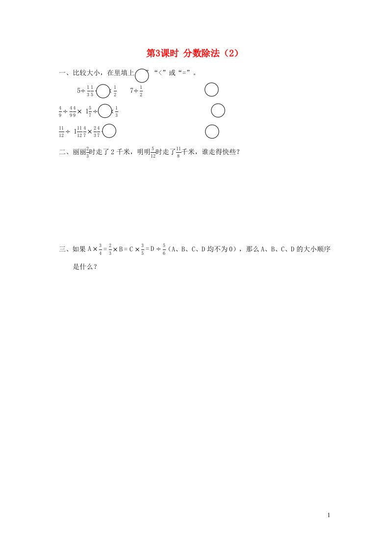 2022五年级数学下册第五单元分数除法第3课时分数除法二2作业北师大版