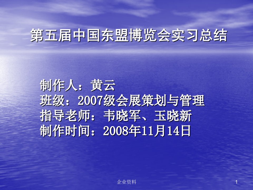 第五届中国东盟博览会实习总结