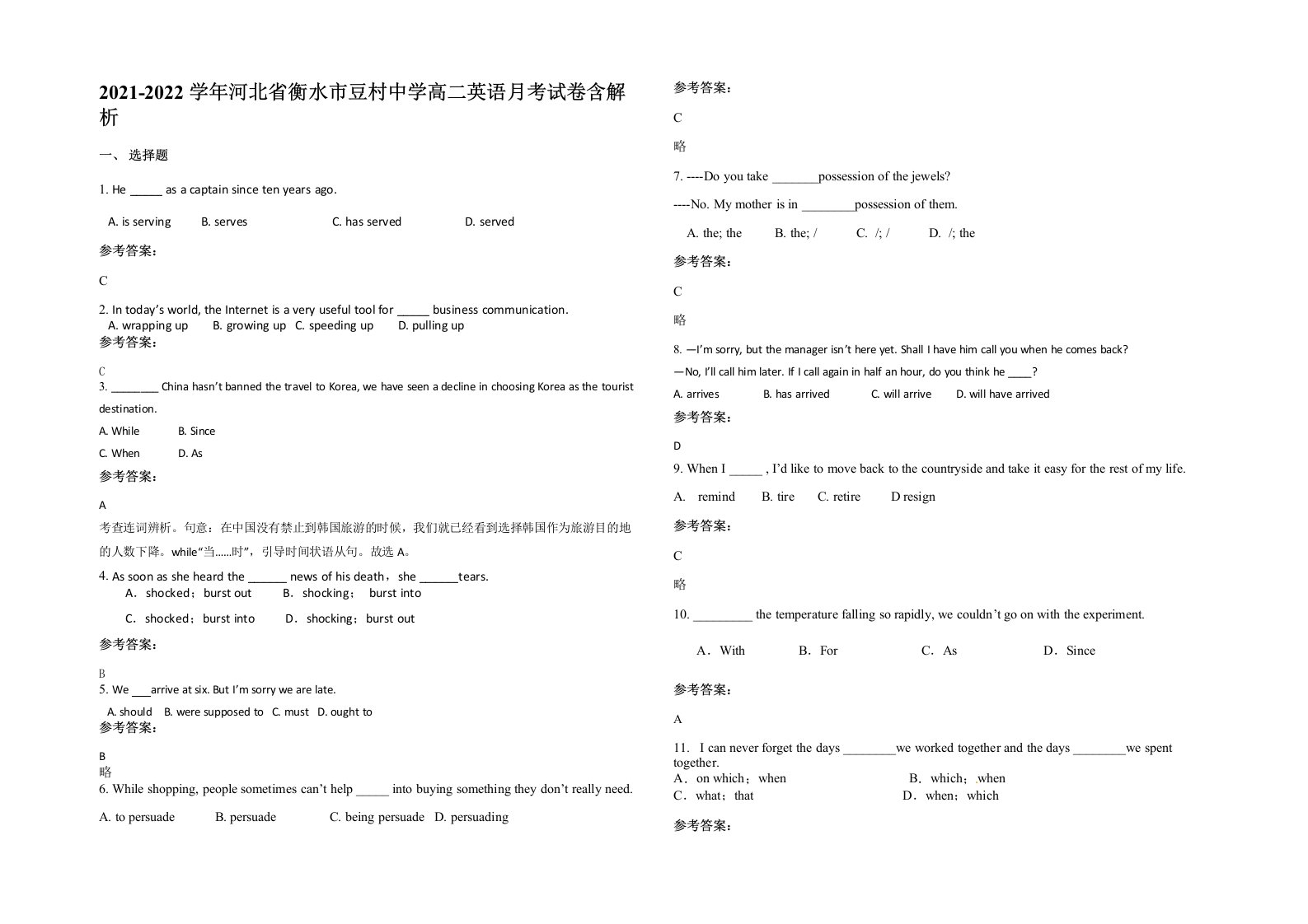 2021-2022学年河北省衡水市豆村中学高二英语月考试卷含解析