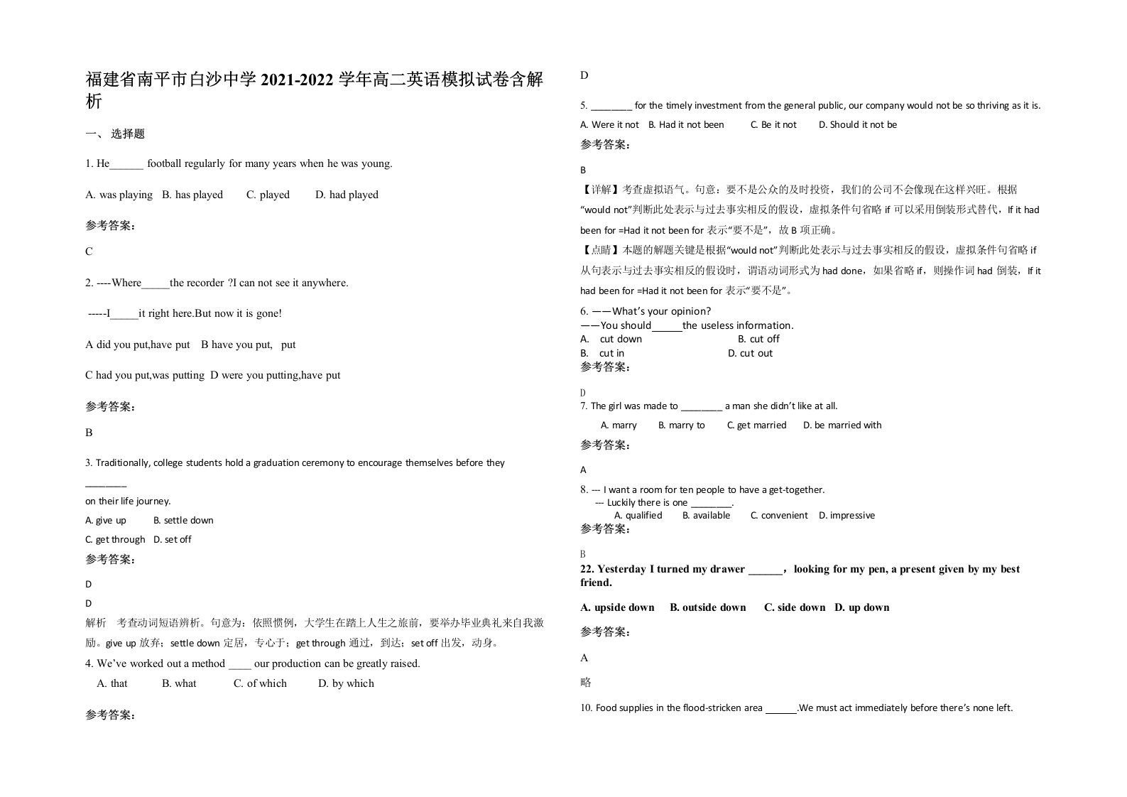 福建省南平市白沙中学2021-2022学年高二英语模拟试卷含解析