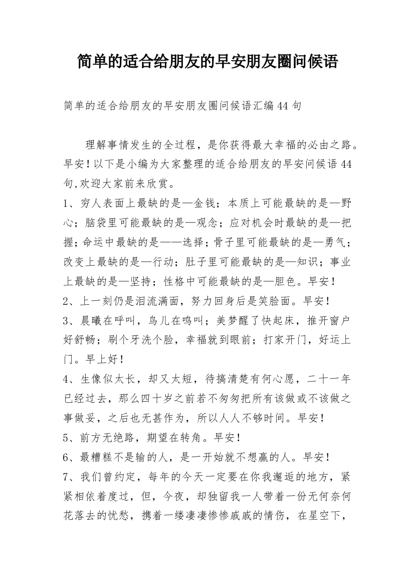 简单的适合给朋友的早安朋友圈问候语_43