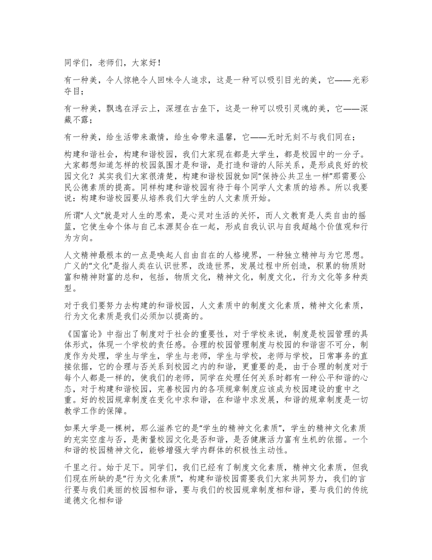 大学生关于人文素质演讲稿