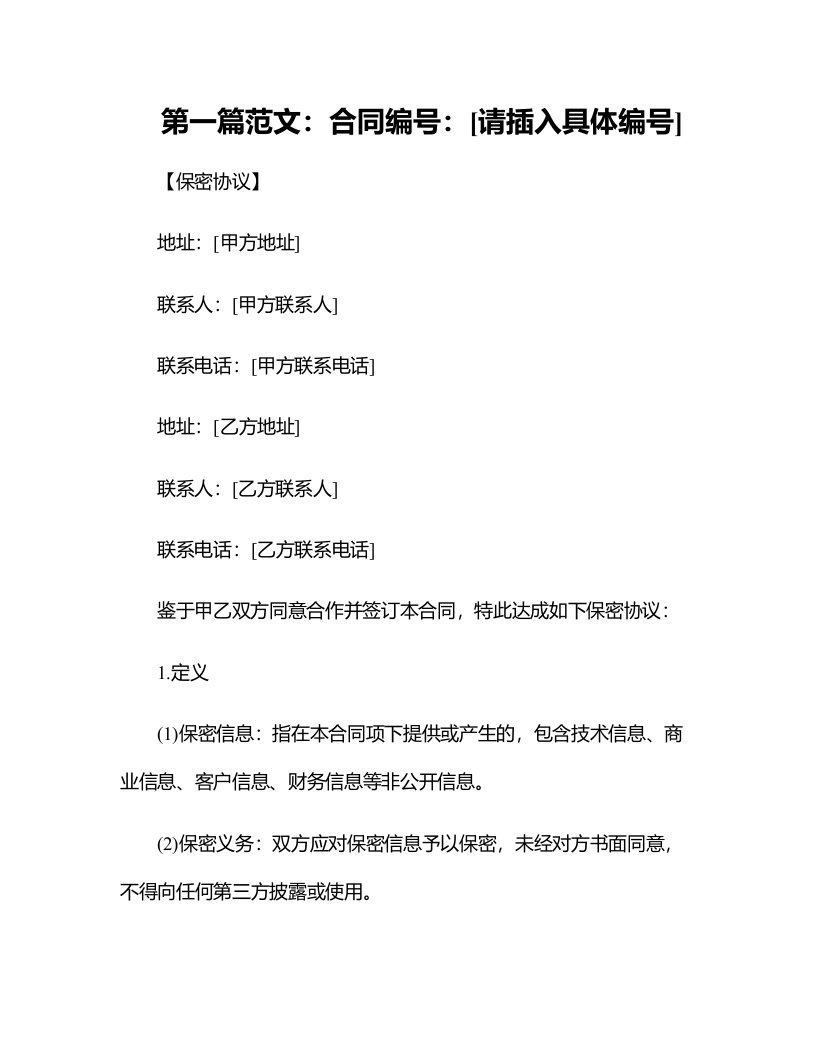 什么会改变合同报价的有效性维保合同