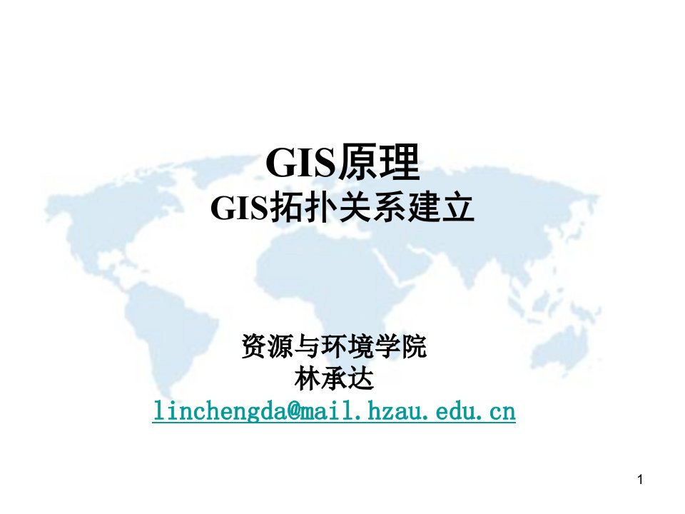 gis拓扑关系建立