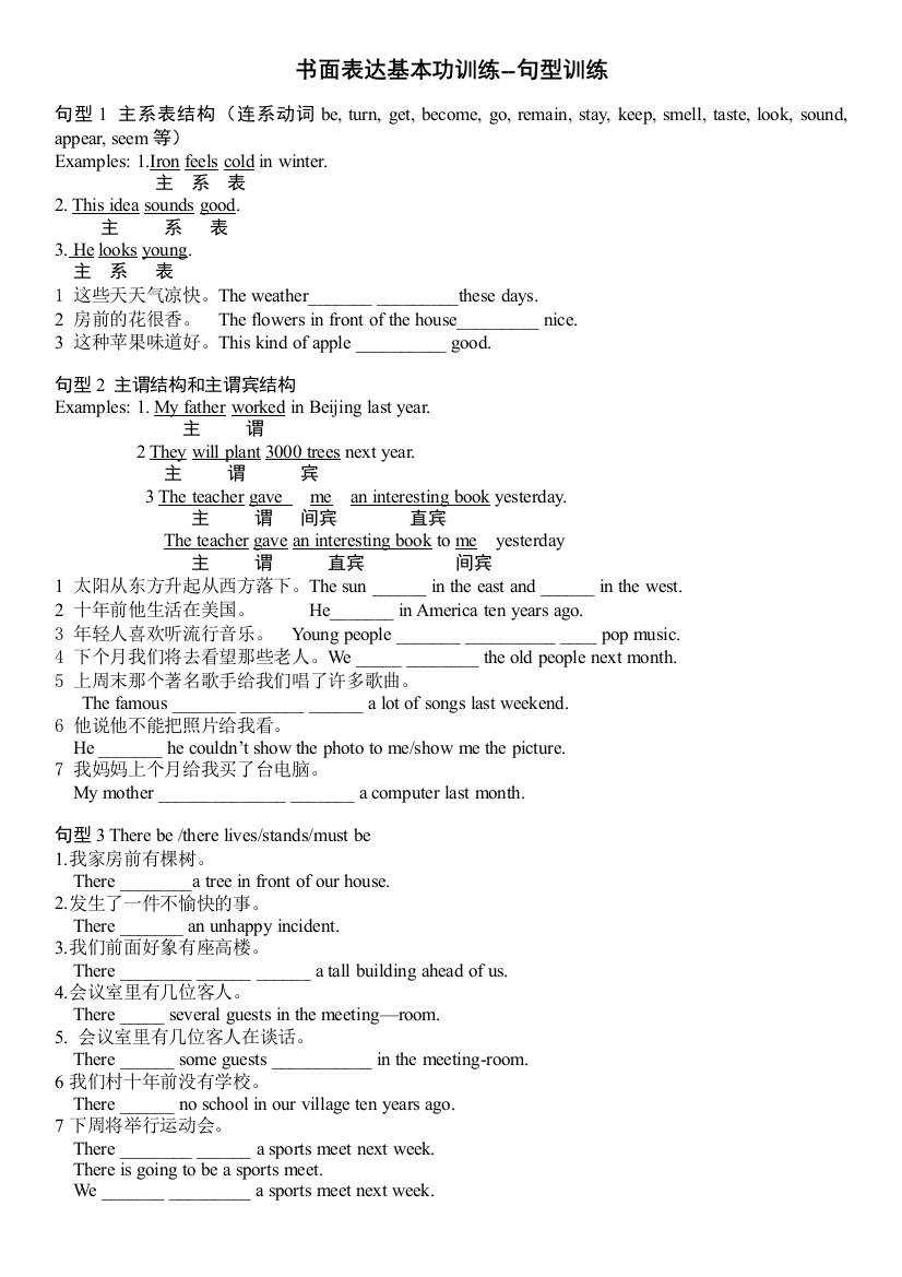 书面表达基本功训练之句型训练