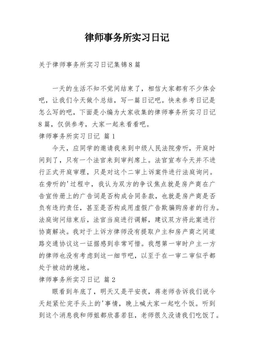 律师事务所实习日记_145