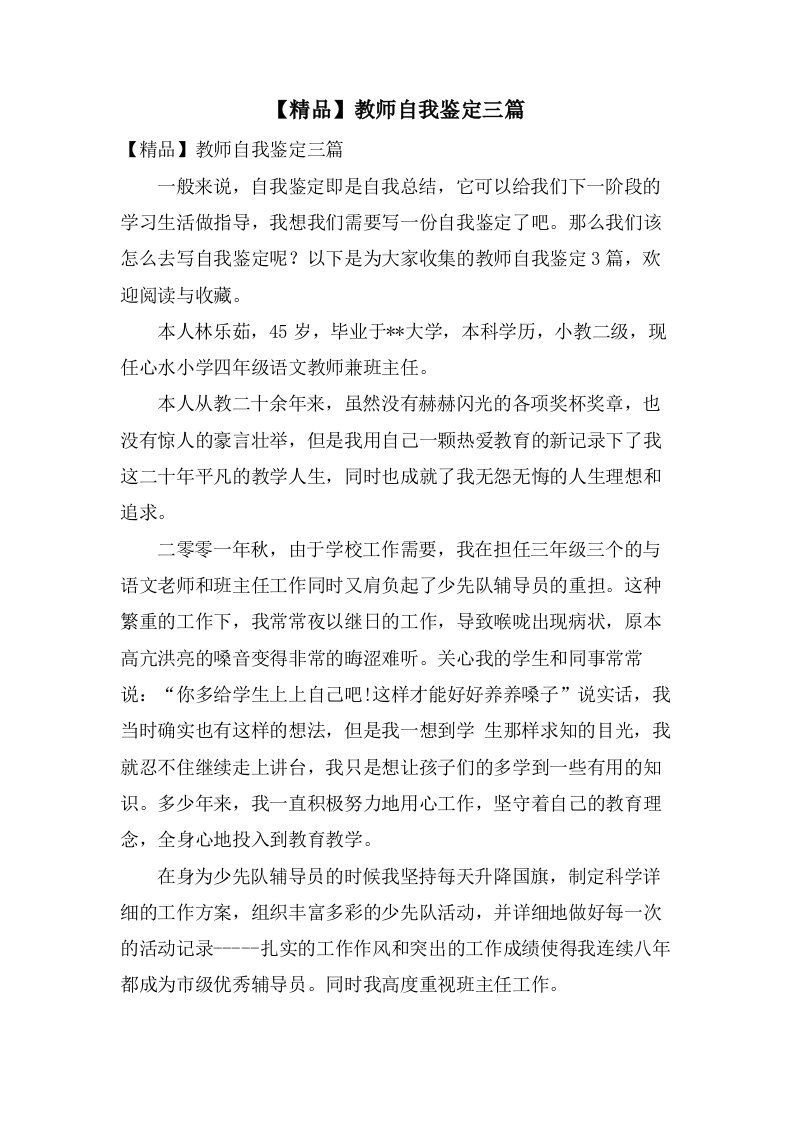 教师自我鉴定三篇