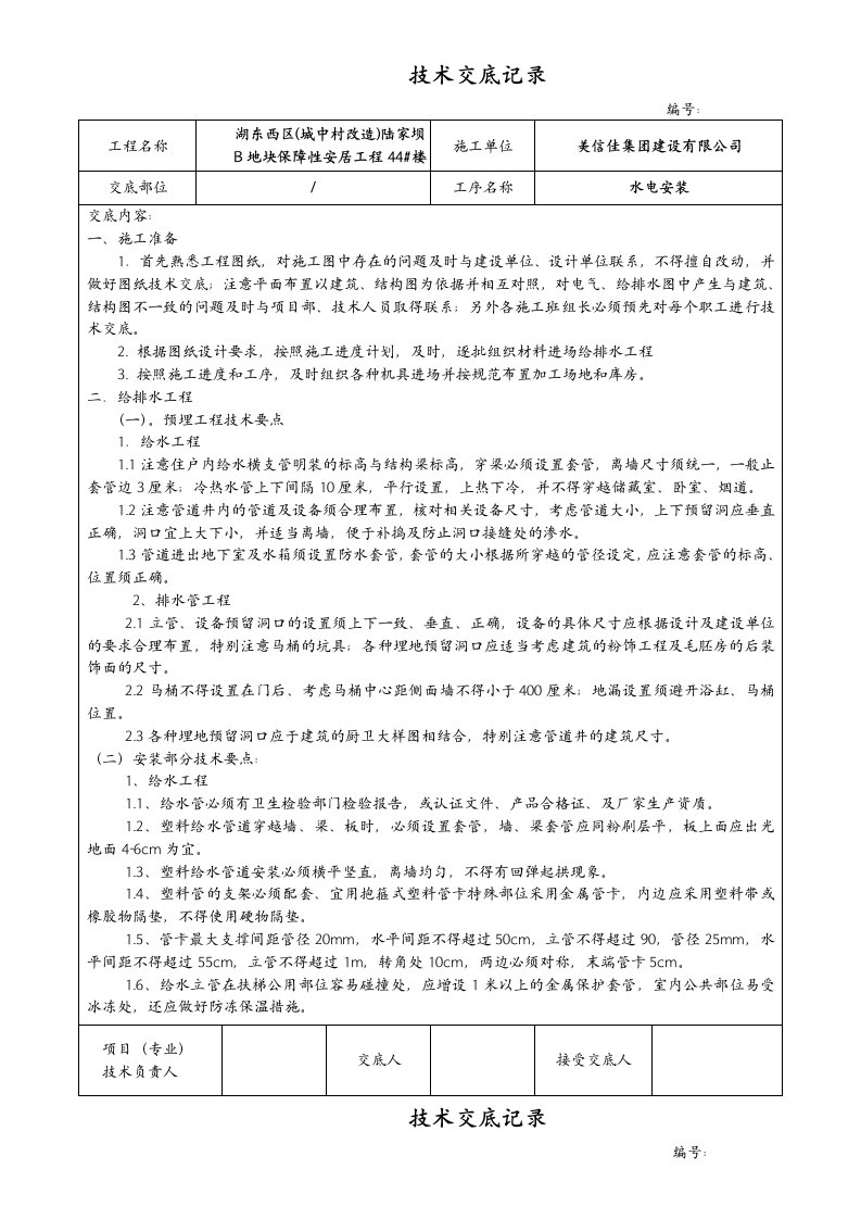 水电安装技术交底记录大全记录文稿