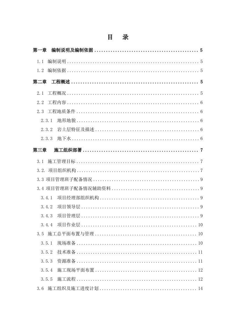 会所边坡支护工程施工组织设计广东投标文件桩锚支护