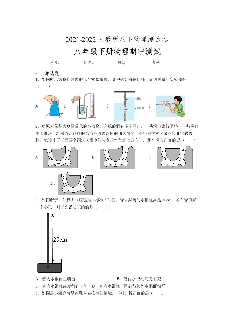 人教版初中八年级物理第一次期中考试