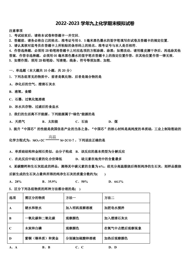 2023届云南省楚雄州化学九年级第一学期期末联考模拟试题含解析